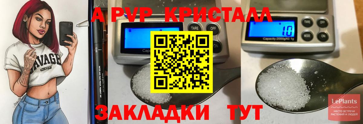 Alfa_PVP VHQ  Вход с VPN  Петрозаводск  Alpha PVP Crystall  A-PVP VHQ 