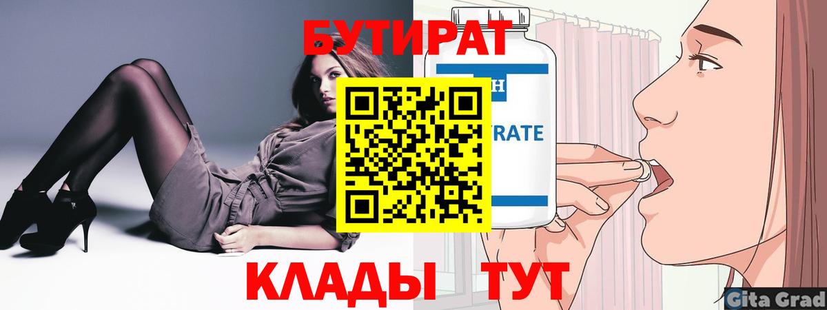 Петрозаводск  БУТИРАТ  Вход с VPN  БУТИРАТ BDO 33% 