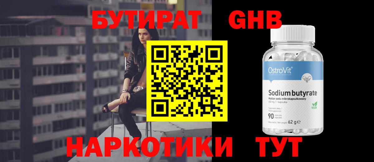 Бутират GHB Петрозаводск