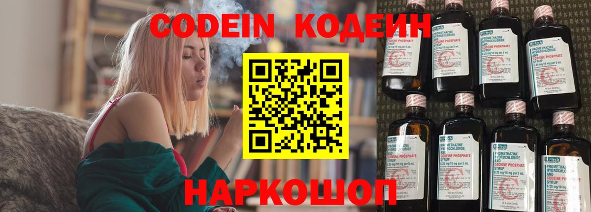 Петрозаводск  Кодеин Purple Drank  Кодеин напиток Lean (лин)  Вход с VPN 